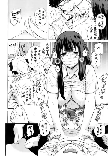 [Shioroku] Wakatsuki, Mask o Totteyo! | 若槻，把口罩拿下來吧! Fhentai - Page 20