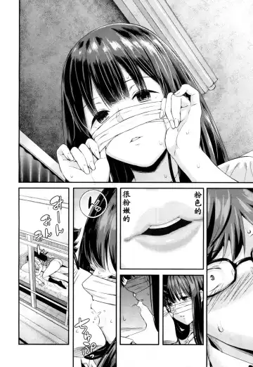 [Shioroku] Wakatsuki, Mask o Totteyo! | 若槻，把口罩拿下來吧! Fhentai - Page 22
