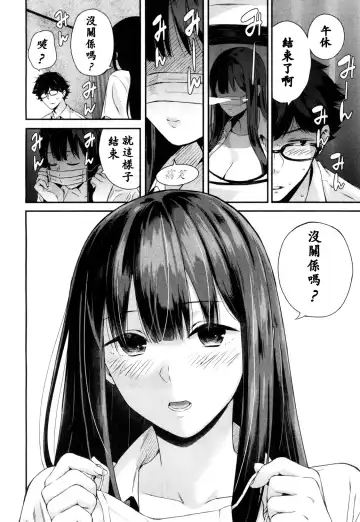 [Shioroku] Wakatsuki, Mask o Totteyo! | 若槻，把口罩拿下來吧! Fhentai - Page 28
