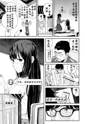 [Shioroku] Wakatsuki, Mask o Totteyo! | 若槻，把口罩拿下來吧! Fhentai - Page 3