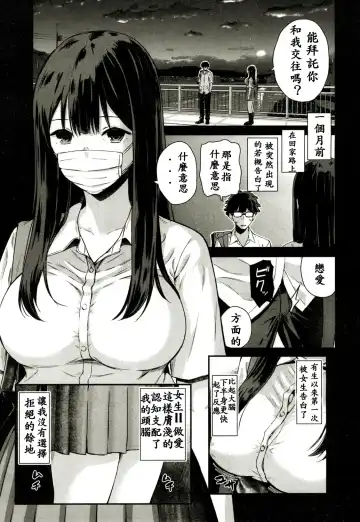 [Shioroku] Wakatsuki, Mask o Totteyo! | 若槻，把口罩拿下來吧! Fhentai - Page 9