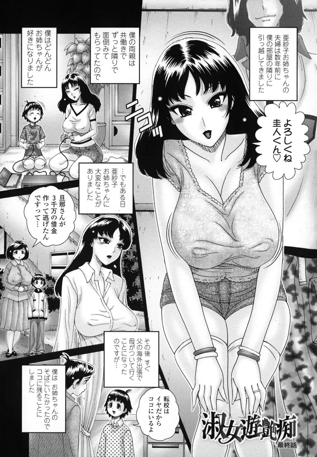 [Matsurino Naginata - Waku Jinpei] Hitoduma Yuuenchi Fhentai - Page 138