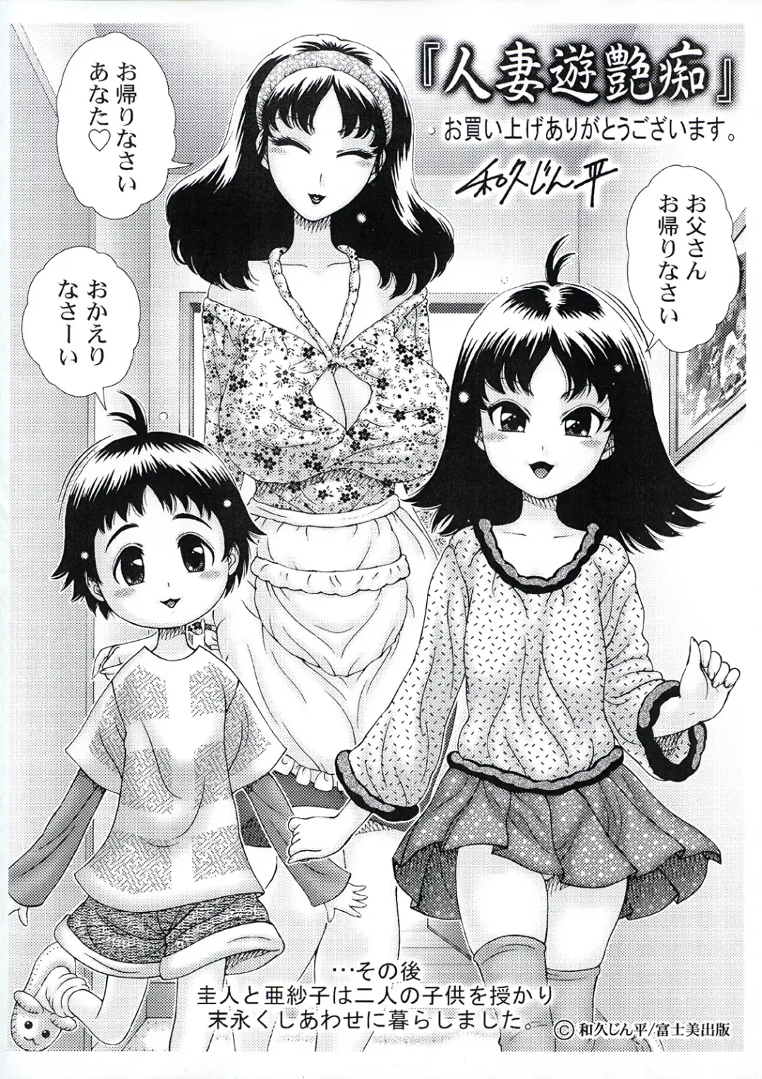 [Matsurino Naginata - Waku Jinpei] Hitoduma Yuuenchi Fhentai - Page 189