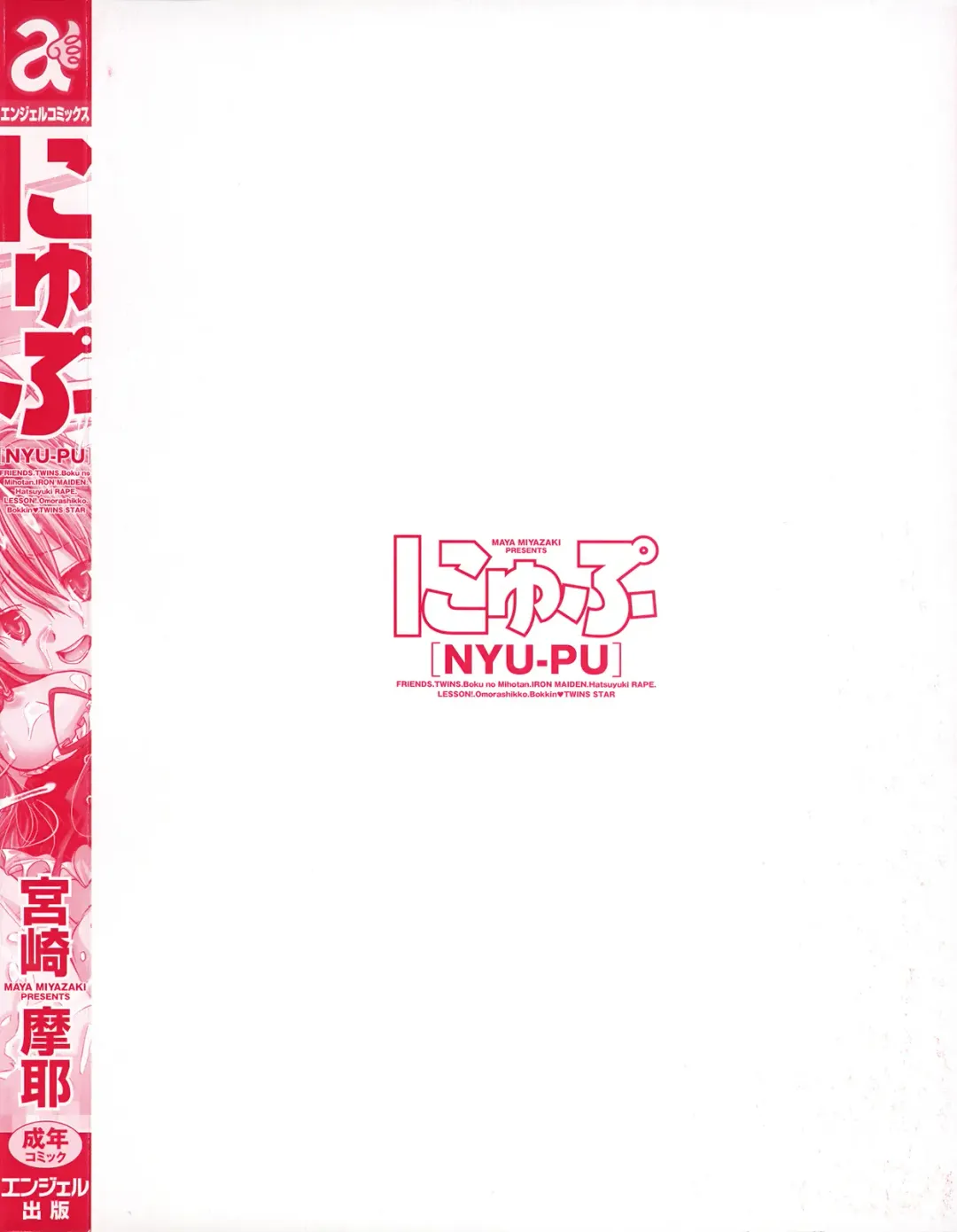 [Miyazaki Maya] Nyu-pu Fhentai - Page 164