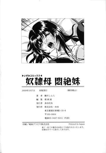 [Shizuki Shinra] Dorei Haha Monzetsu Imouto Fhentai - Page 151