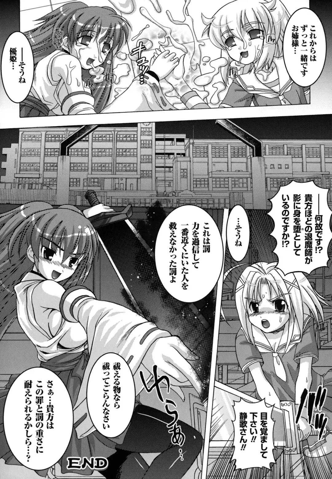 [Utsugi Tsuguha] The Erotic Tentacle in Nightmare Fhentai.net - Page 121