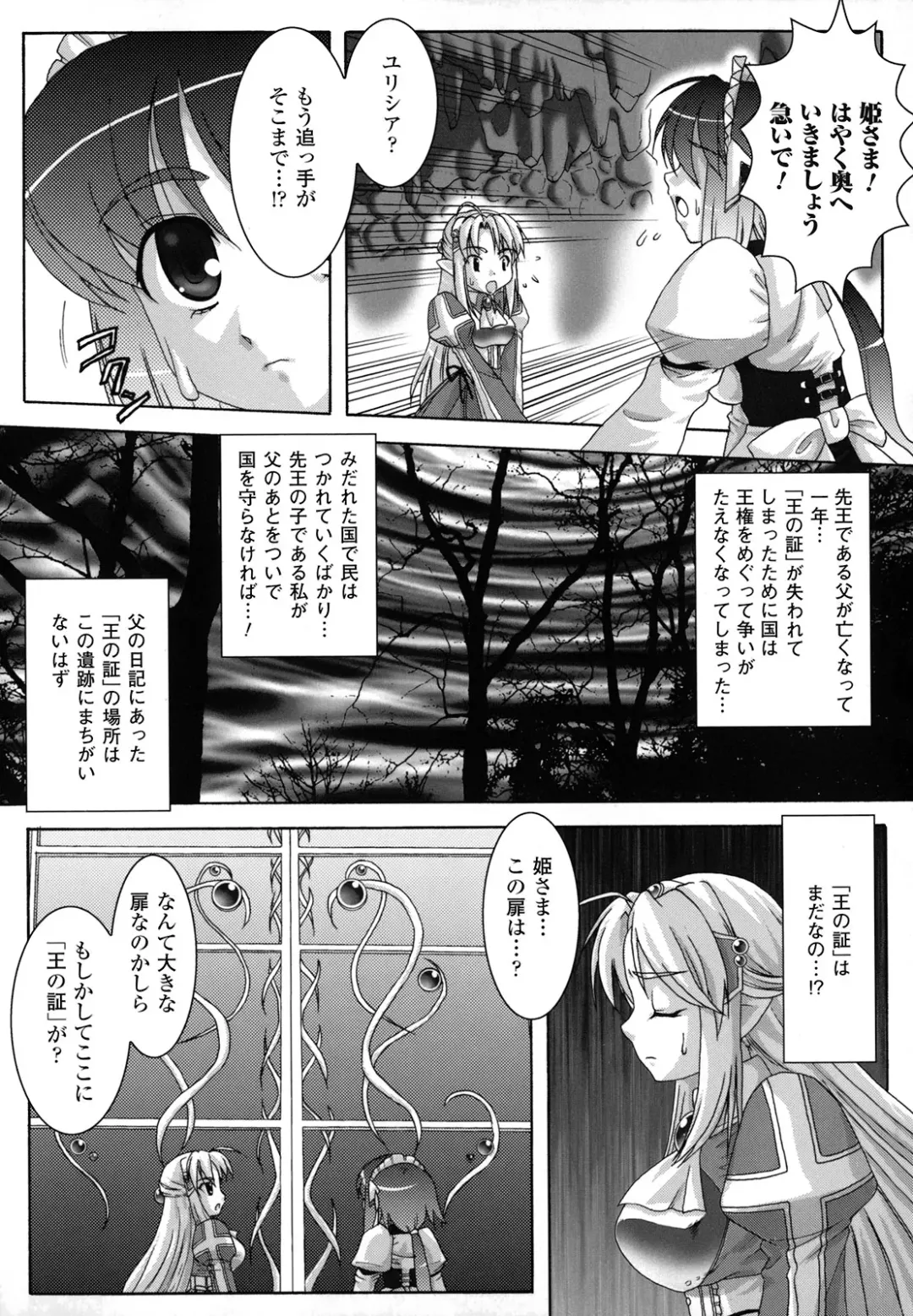 [Utsugi Tsuguha] The Erotic Tentacle in Nightmare Fhentai.net - Page 124