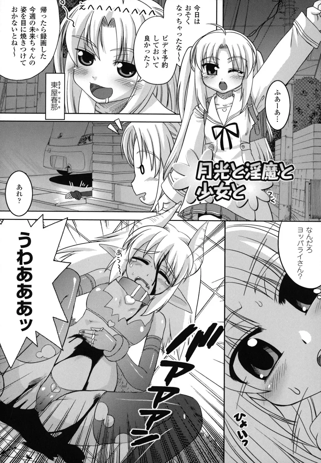 [Utsugi Tsuguha] The Erotic Tentacle in Nightmare Fhentai.net - Page 6