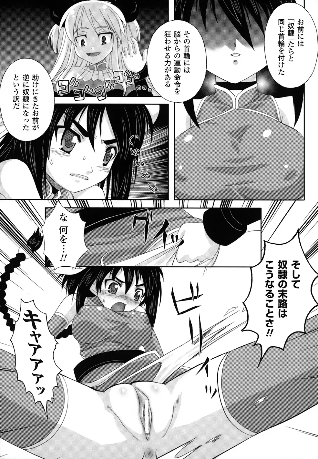 [Utsugi Tsuguha] The Erotic Tentacle in Nightmare Fhentai.net - Page 72