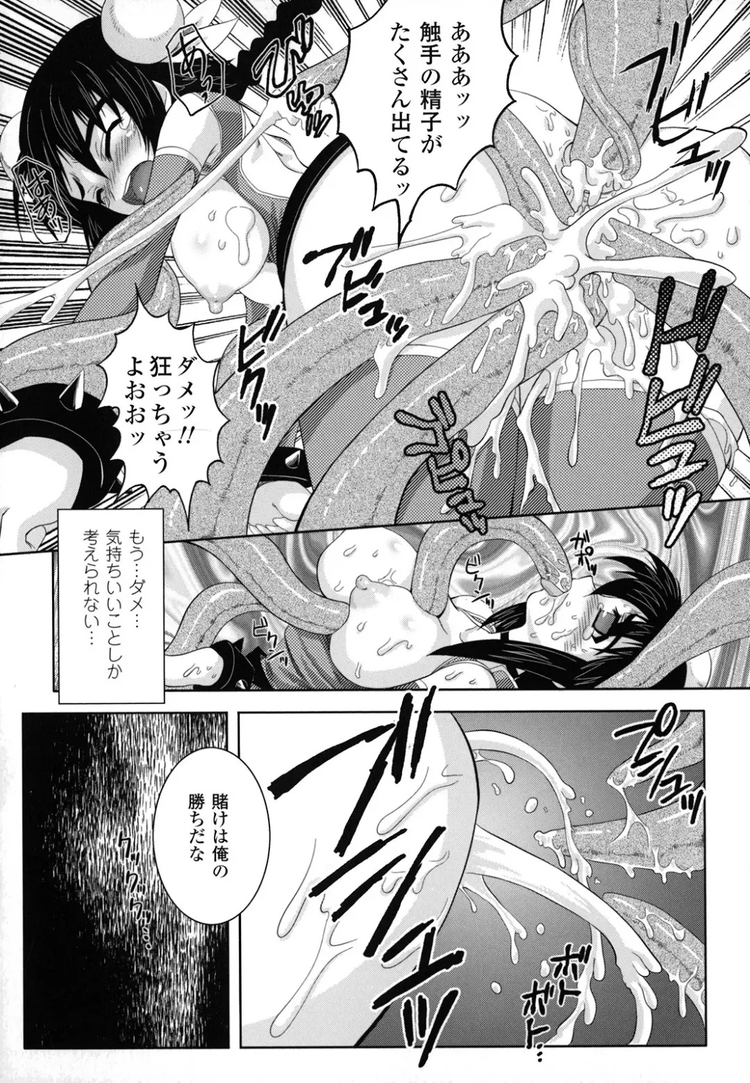 [Utsugi Tsuguha] The Erotic Tentacle in Nightmare Fhentai.net - Page 85