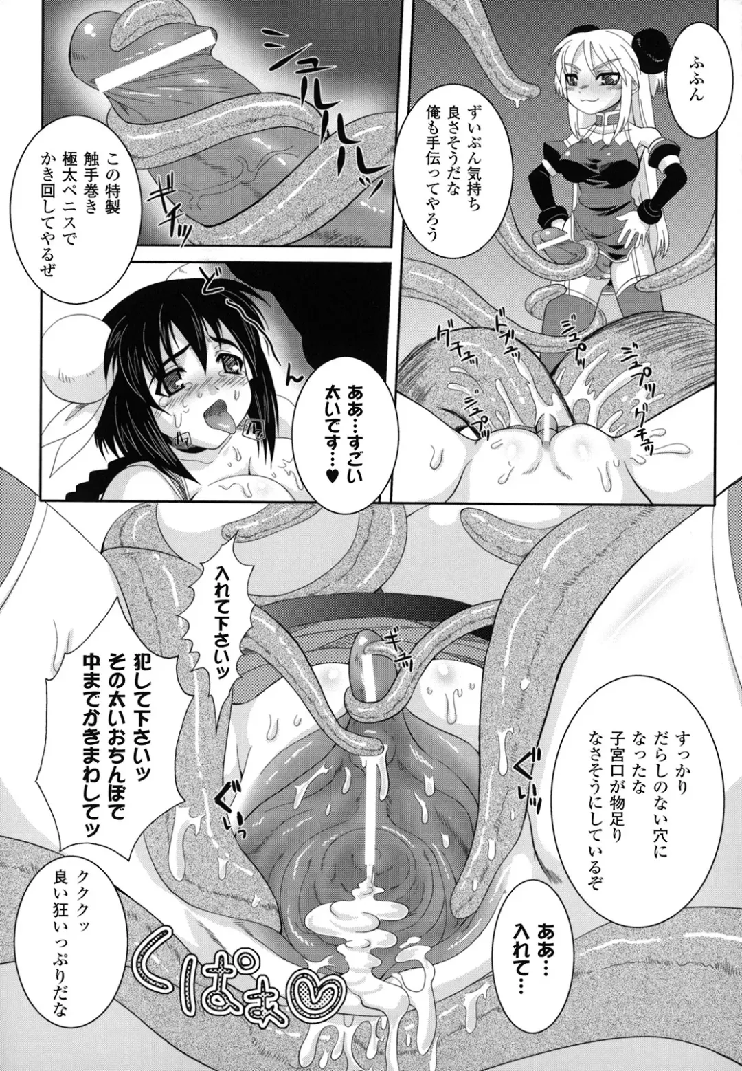 [Utsugi Tsuguha] The Erotic Tentacle in Nightmare Fhentai.net - Page 86