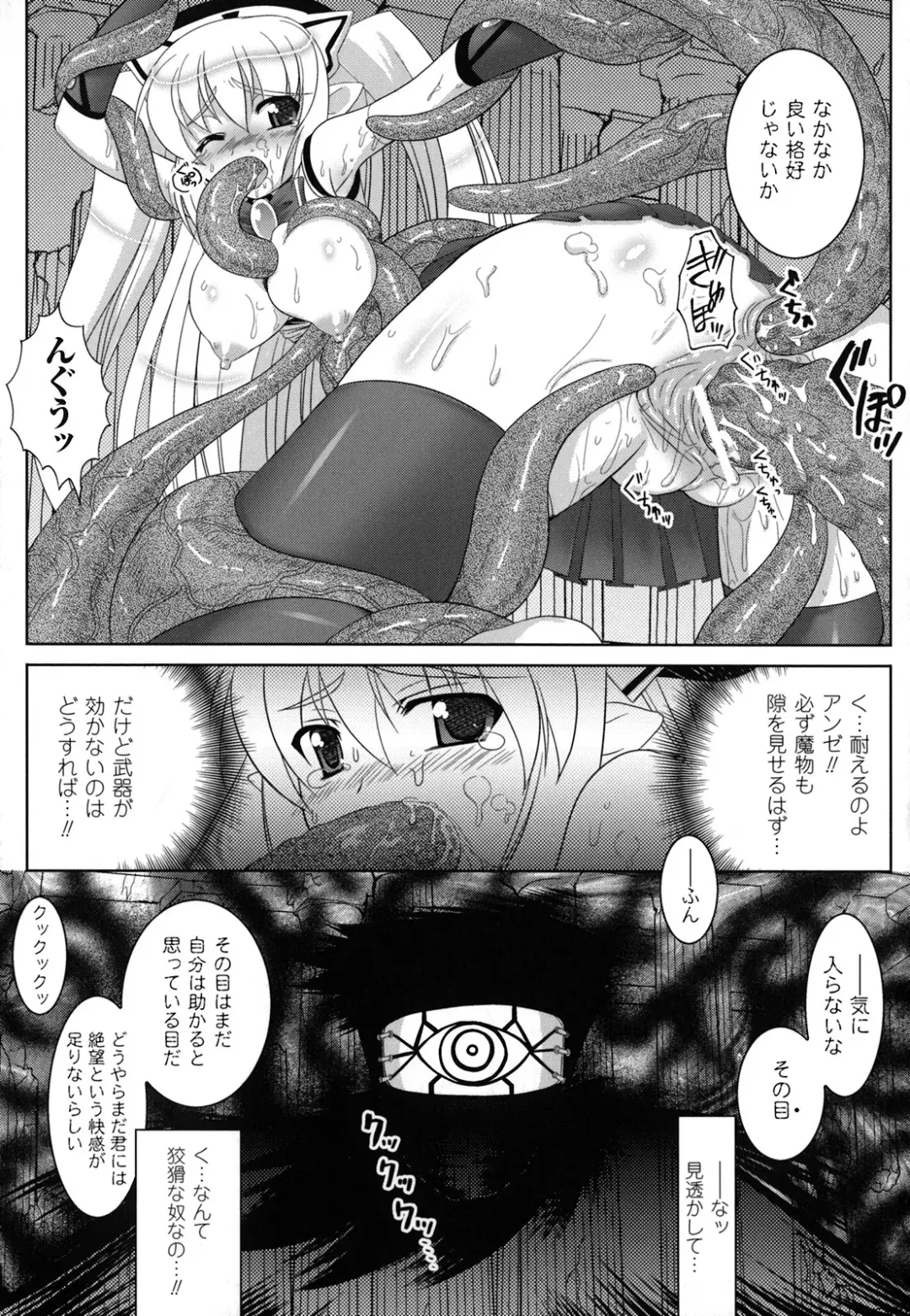 [Utsugi Tsuguha] The Erotic Tentacle in Nightmare Fhentai.net - Page 98