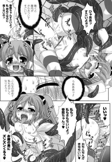 [Utsugi Tsuguha] The Erotic Tentacle in Nightmare Fhentai.net - Page 19