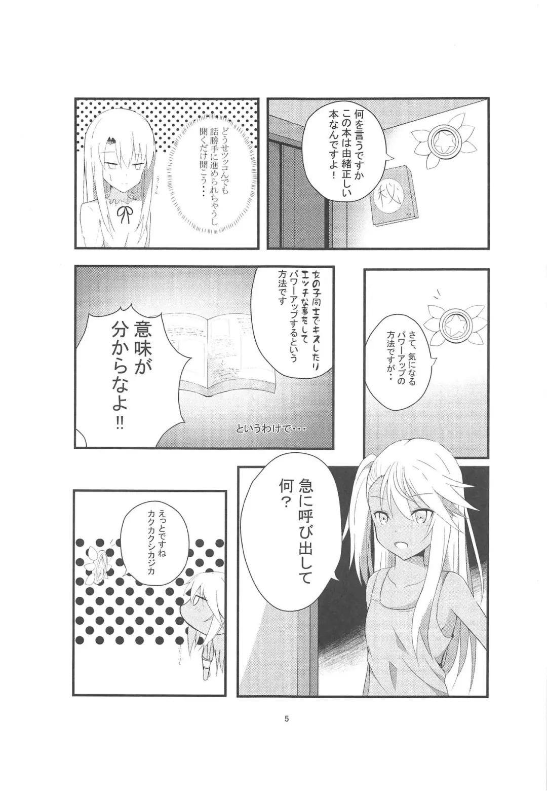 [Yuzu Zukushi] Kiss Shite Power Up Daisakusen Fhentai.net - Page 4