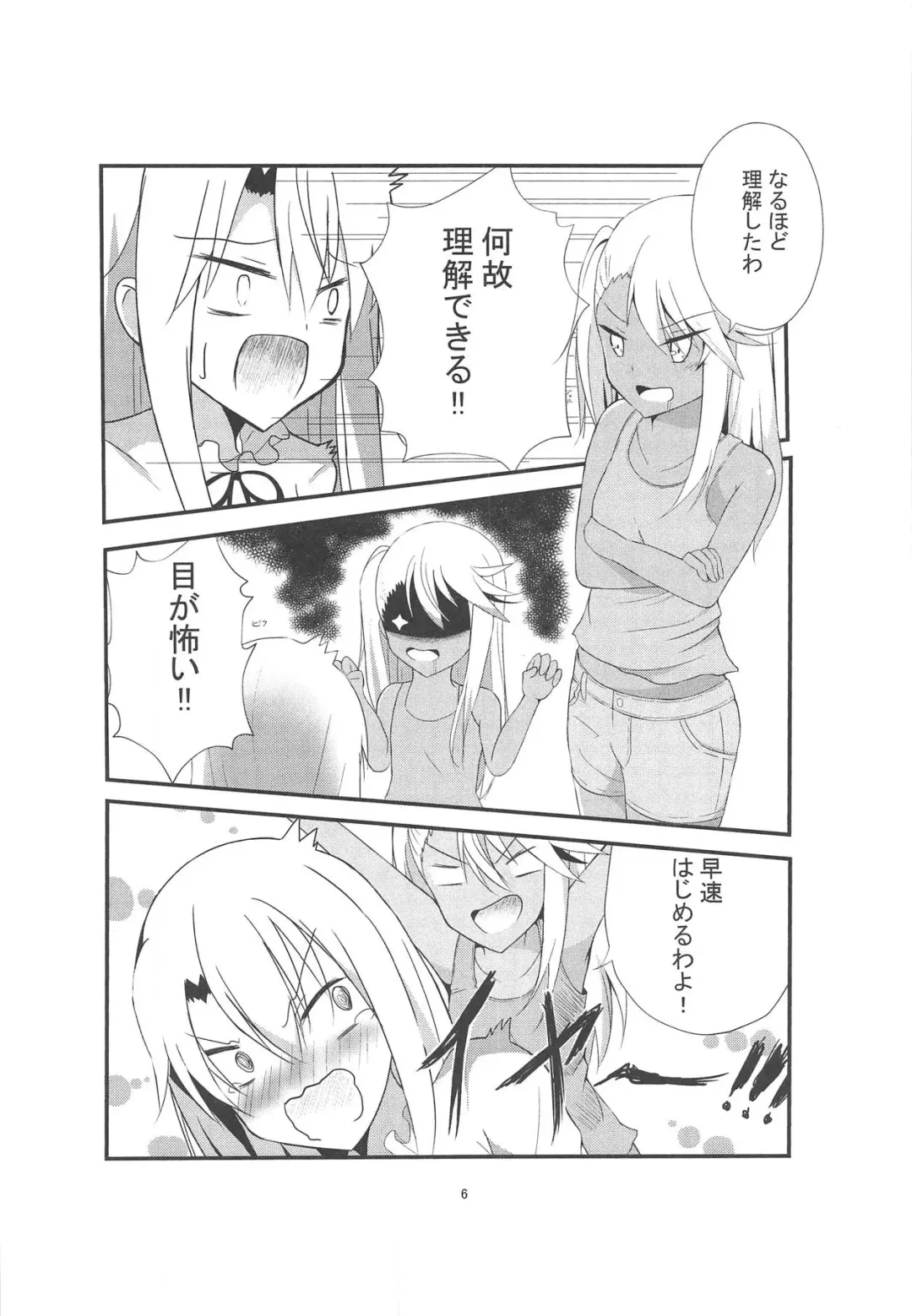 [Yuzu Zukushi] Kiss Shite Power Up Daisakusen Fhentai.net - Page 5