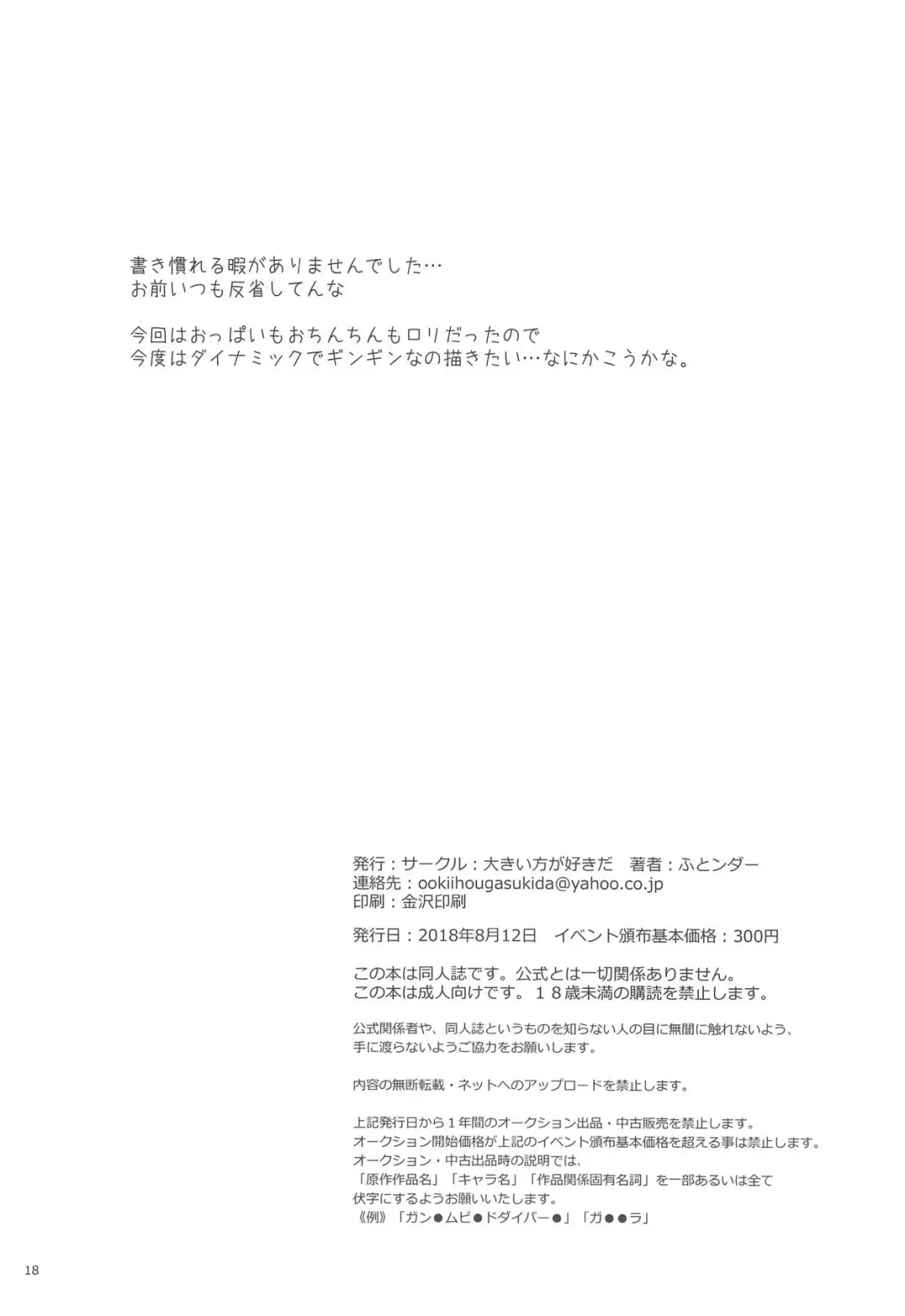 [Futonder] Build Daisuki Fhentai - Page 17