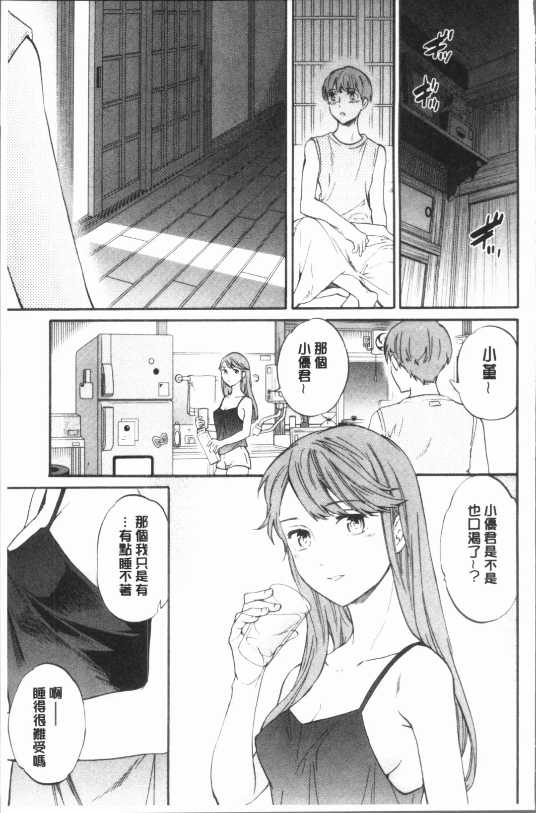 [Cuvie] SULTRY Fhentai - Page 168