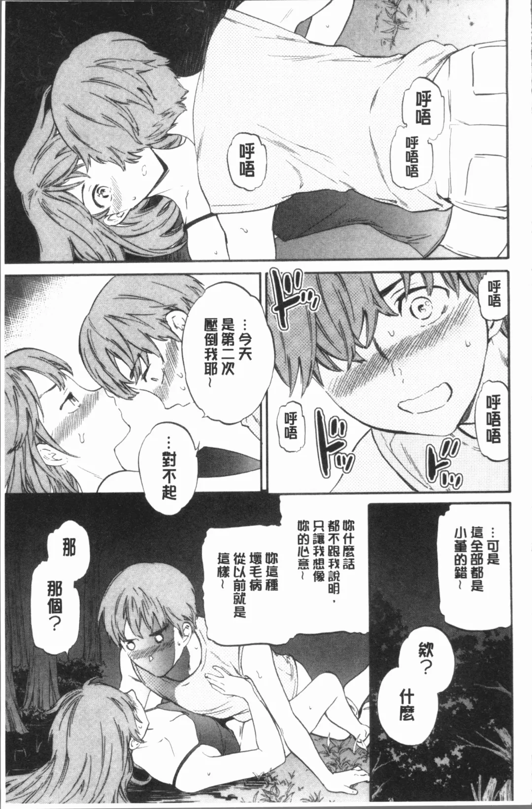 [Cuvie] SULTRY Fhentai - Page 172