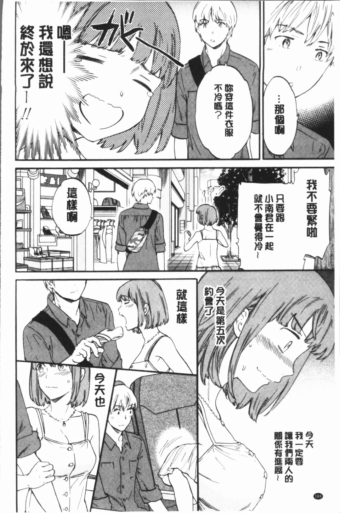 [Cuvie] SULTRY Fhentai - Page 187