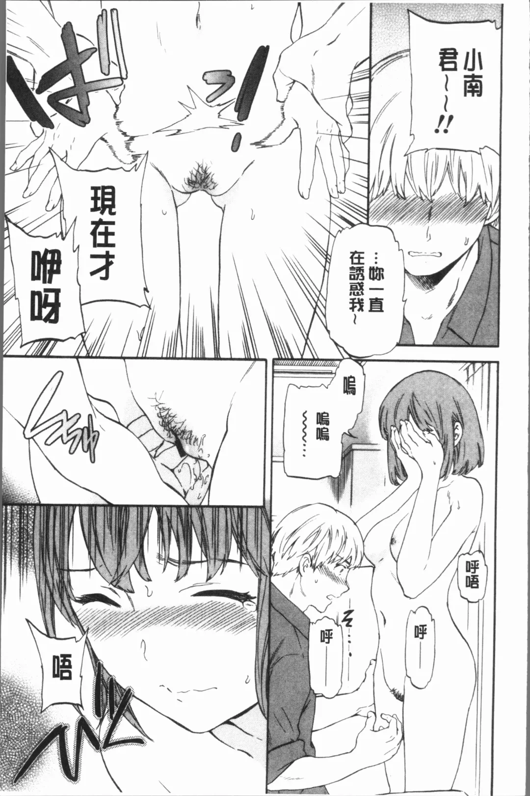 [Cuvie] SULTRY Fhentai - Page 198