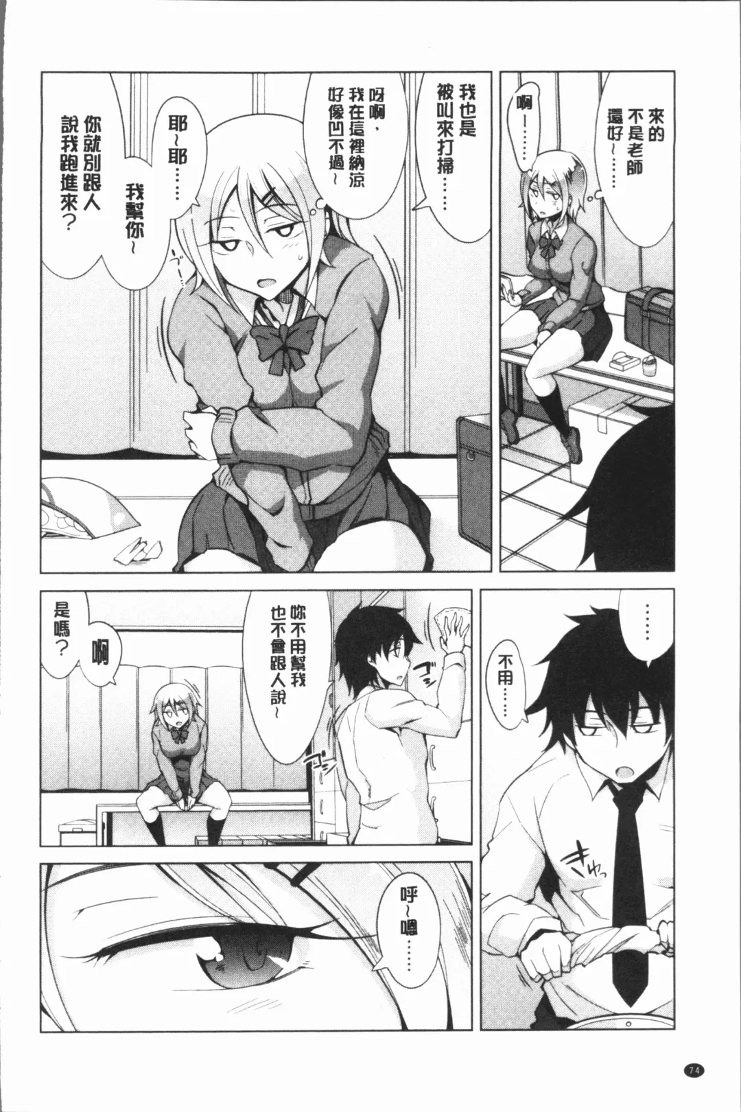 [Tamaki Kurou] Maniac Shojo no Aishikata Fhentai - Page 78