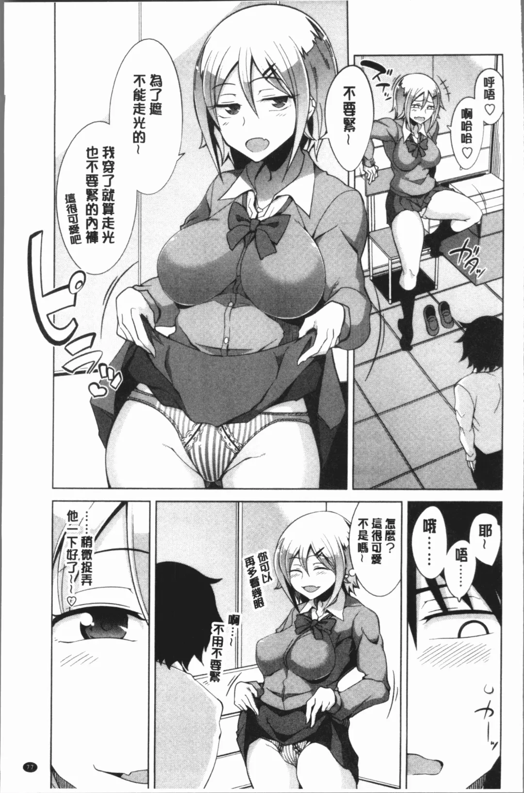 [Tamaki Kurou] Maniac Shojo no Aishikata Fhentai - Page 81
