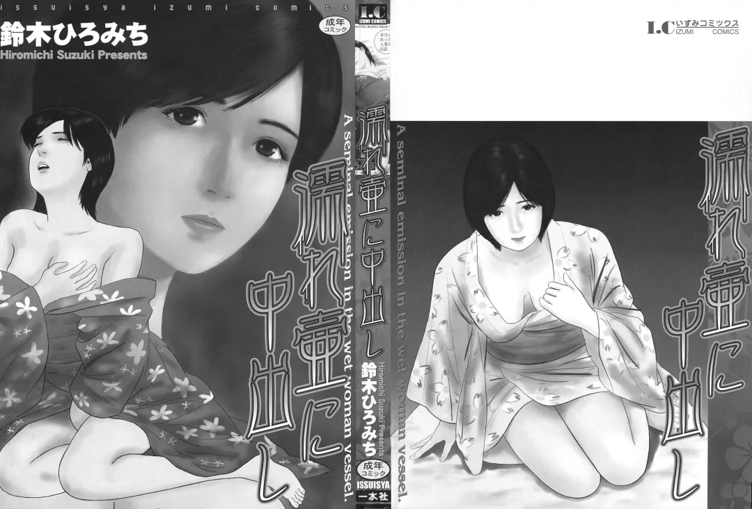 [Suzuki Hiromichi] Nuretsubo ni Nakadashi Fhentai - Page 3