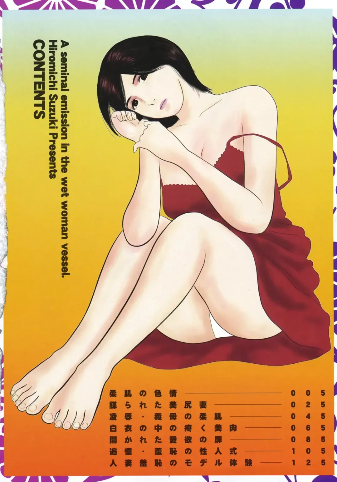 [Suzuki Hiromichi] Nuretsubo ni Nakadashi Fhentai - Page 5