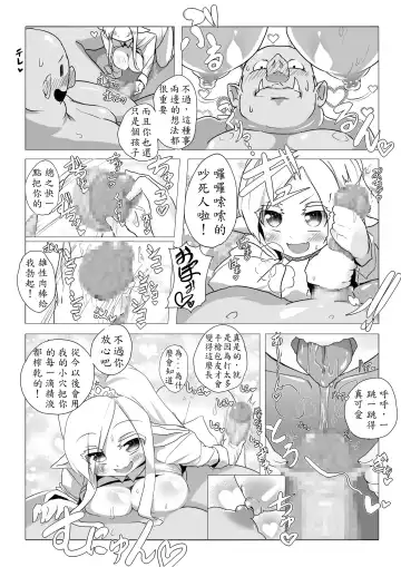 Loli Elf-chan to Kozukuri Surudake! Fhentai.net - Page 16