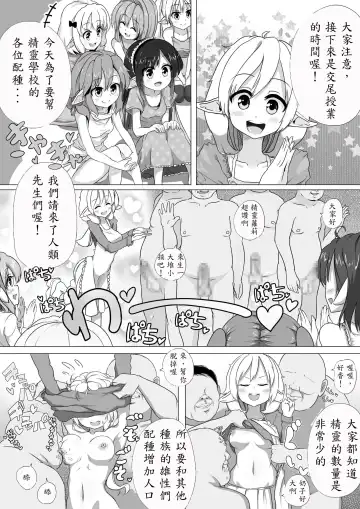 Loli Elf-chan to Kozukuri Surudake! Fhentai.net - Page 2