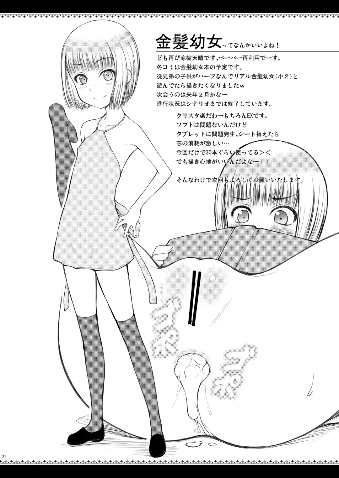 [Suzuki Amaharu] JS Mei de Seiyoku Shori Itashimashita. Fhentai - Page 20