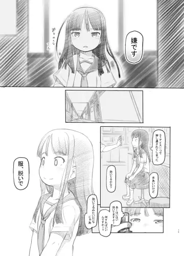 [Nukaji] Saimin Shippai - Sensei wa Dou Shiyou mo Nai Baka desu Fhentai - Page 12