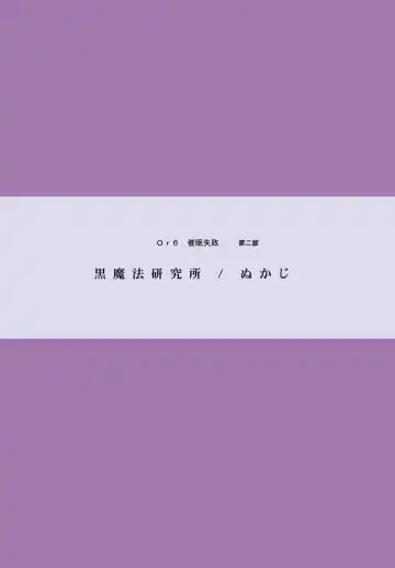 [Nukaji] Saimin Shippai - Sensei wa Dou Shiyou mo Nai Baka desu Fhentai - Page 58