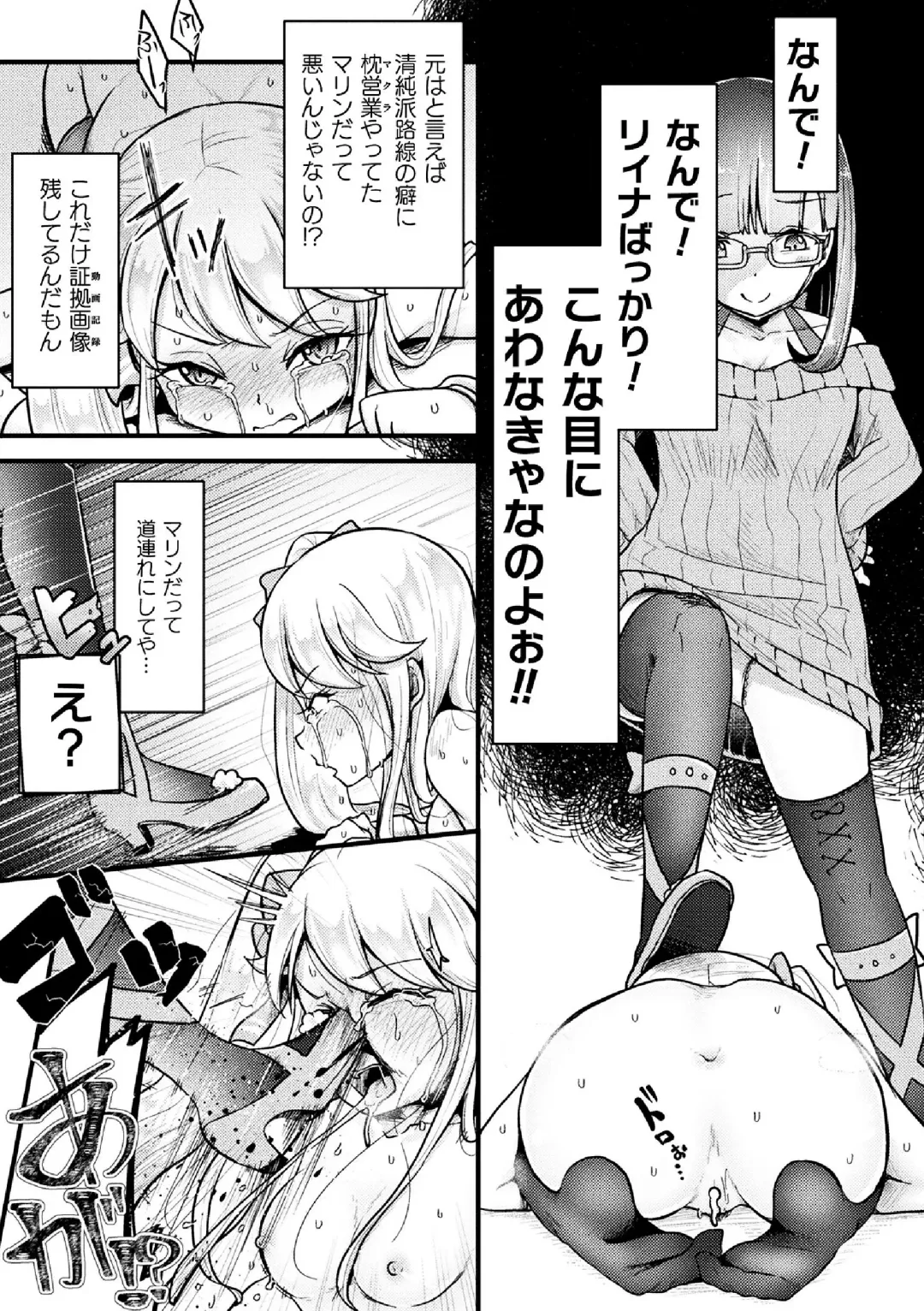 2D Comic Magazine Namaiki Onna ni HaraPun Seisai! Vol. 2 Fhentai - Page 75