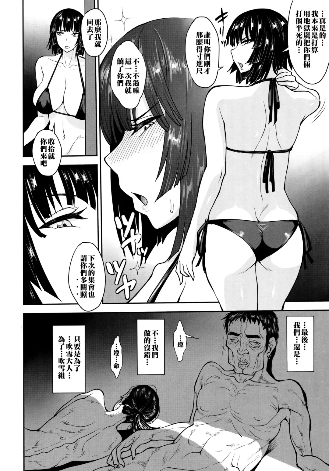 [Unou] Fubuki-gumi Honjitsu mo Ijou Nashi Fhentai - Page 31