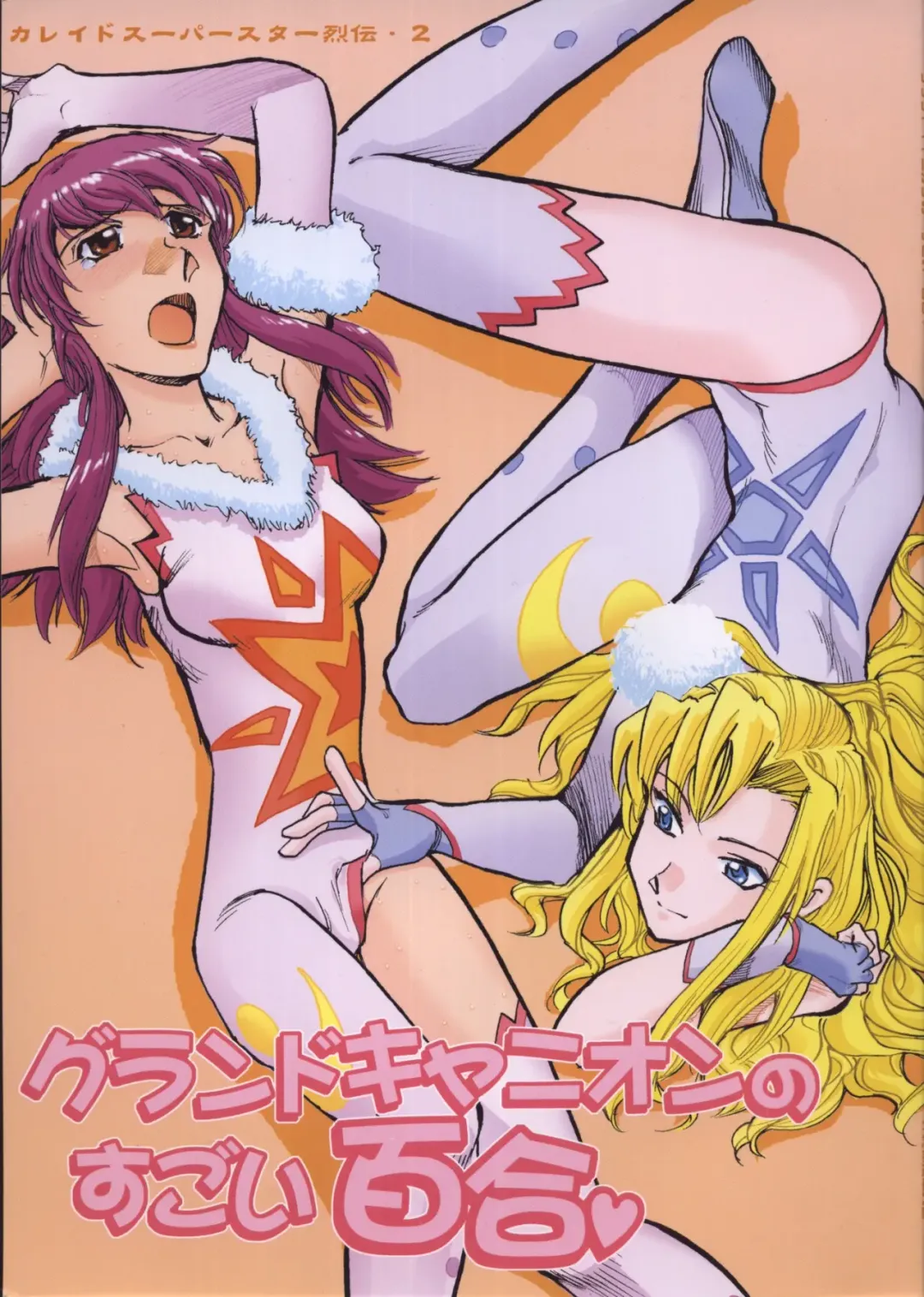 [Yasunaga Kouichirou] Grand Canyon no Sugoi Yuri Fhentai - Page 1