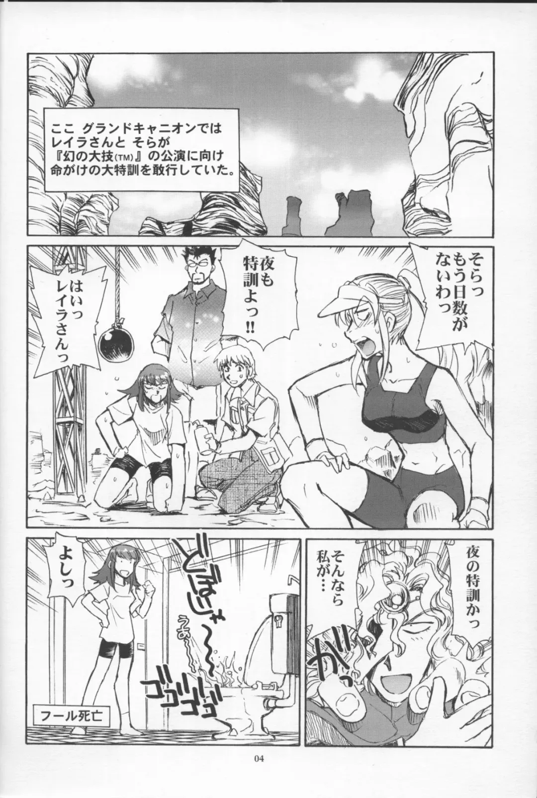 [Yasunaga Kouichirou] Grand Canyon no Sugoi Yuri Fhentai - Page 3