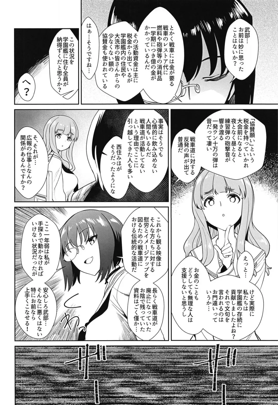 [Mishibe Hamata] Senshadou Gaiden ~Seitokai Kouhou Hikitsugi Hen~ Fhentai.net - Page 3