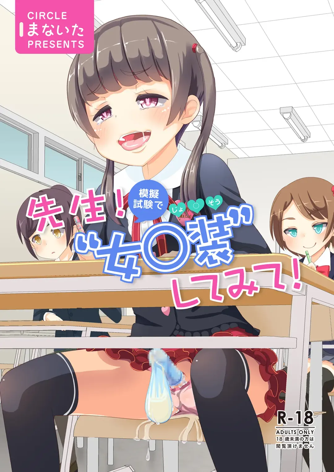 Sensei! Mogi Shiken de Jojisou Shitemite! Fhentai - Page 1