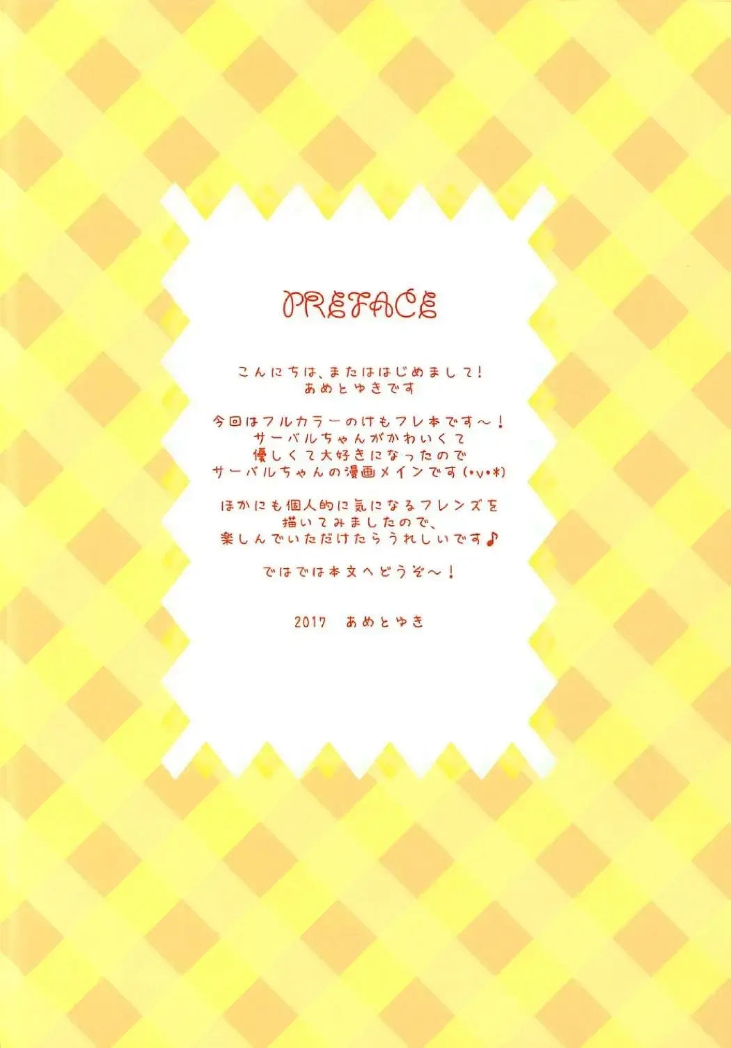 [Ameto Yuki] Mofu Mofu Friends Fhentai - Page 2