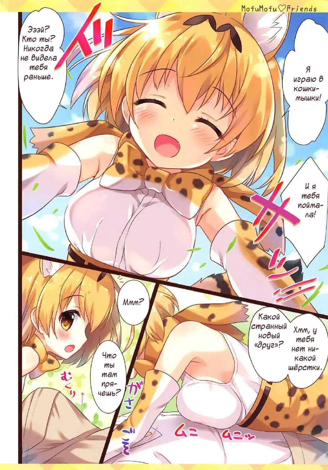 [Ameto Yuki] Mofu Mofu Friends Fhentai - Page 4