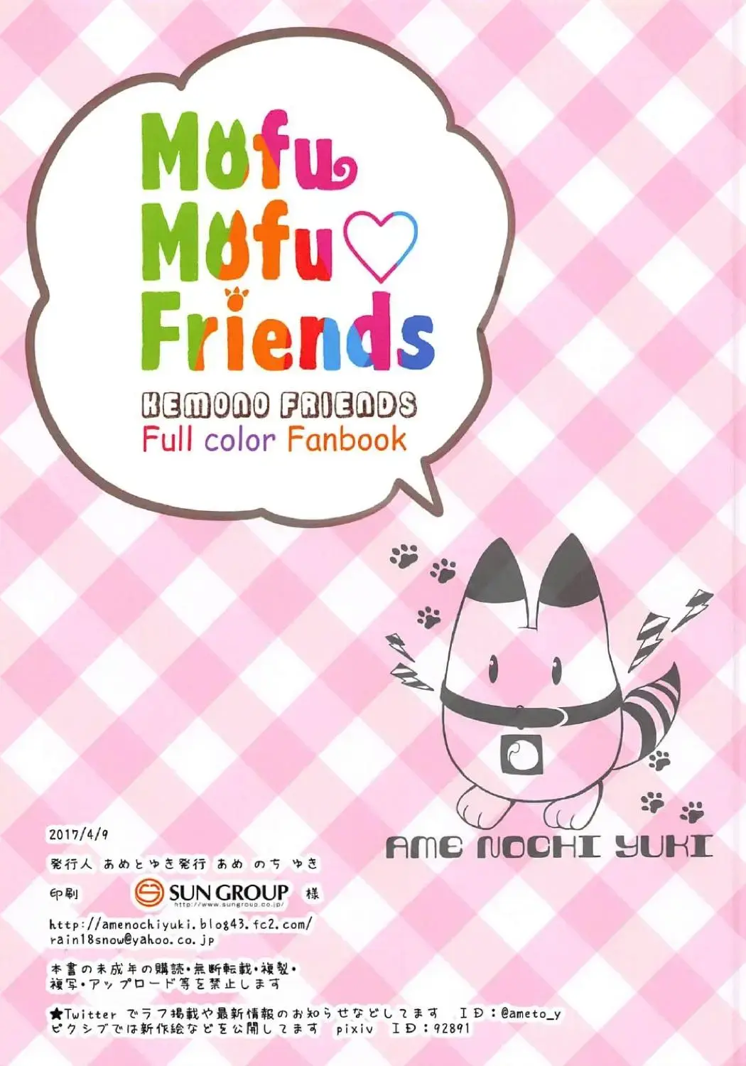 [Ameto Yuki] Mofu Mofu Friends Fhentai - Page 15