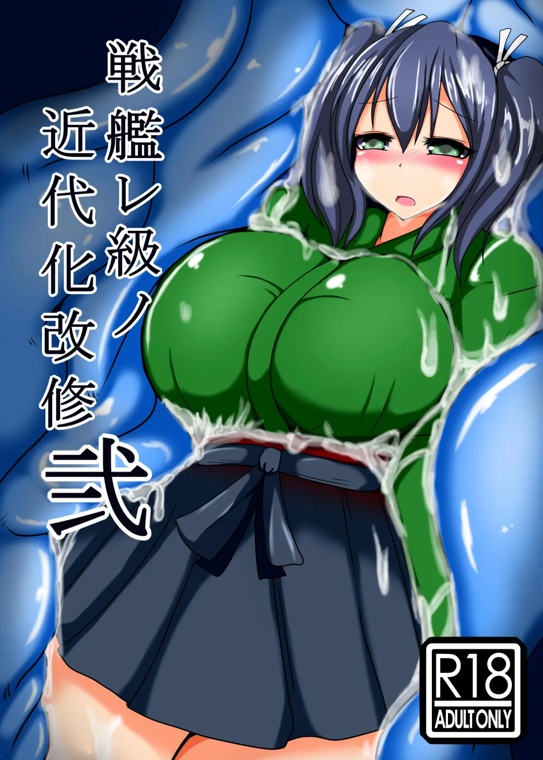 [Taku] Senkan Re-kyuu no Kindaika Kaishuu Ni Fhentai - Page 1
