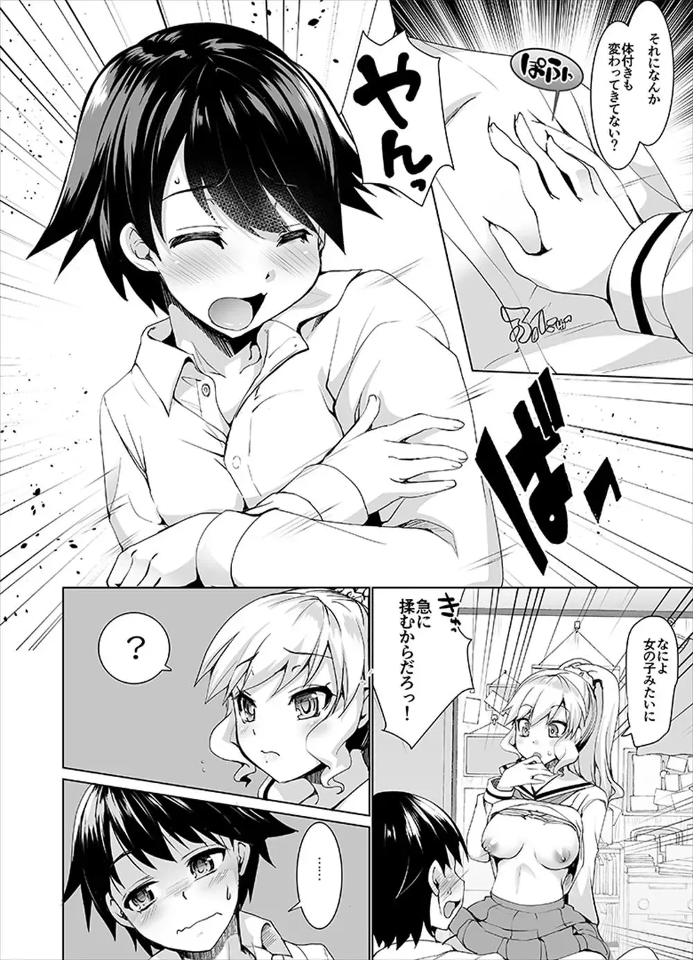 [Kouki Kuu] Joseika Kareshi o Hazukashimechae! Fhentai.net - Page 7