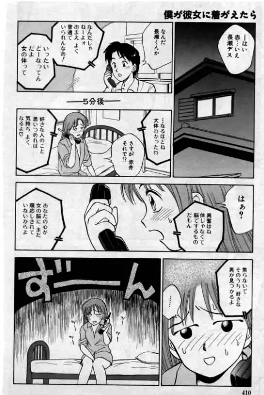 Boku ga Kanojo ni Kigaetara Fhentai - Page 16