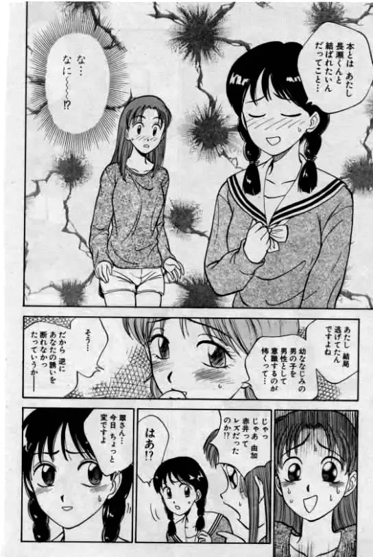 Boku ga Kanojo ni Kigaetara Fhentai - Page 18