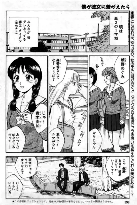 Boku ga Kanojo ni Kigaetara Fhentai - Page 2