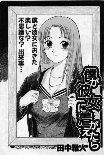 Read Boku ga Kanojo ni Kigaetara - Fhentai