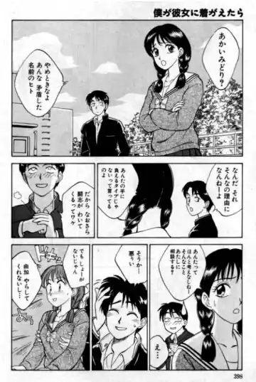 Boku ga Kanojo ni Kigaetara Fhentai - Page 4