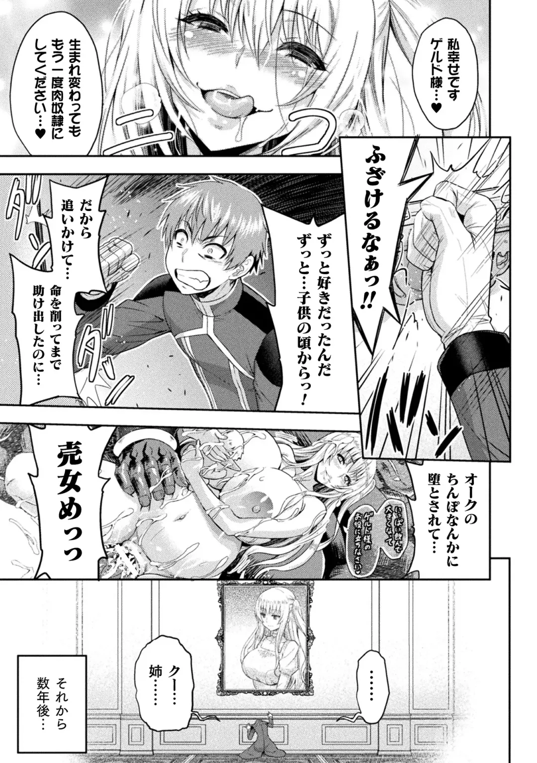 Haiboku Otome Ecstasy Vol. 13 Fhentai - Page 147